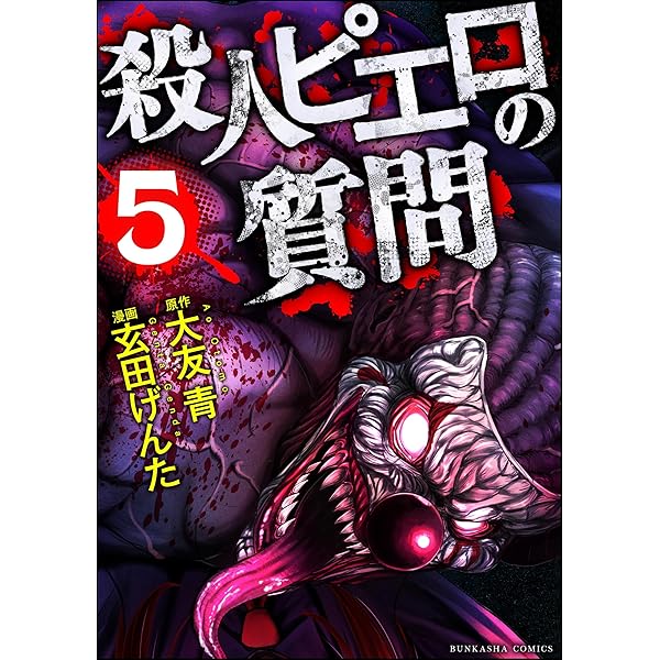【準備中】恐るべき殺人 殺人区域 (青春と文学 12) | 那須 正幹 |本 | 通販 | Amazon